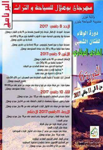 Touzeur: « L'esprit du patrimoine » à la 13e édition du Festival de Bouhlel de tourisme et du patrimoine