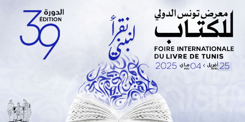 Tunisie: L'Indonésie, invitée d'honneur au Salon international du livre