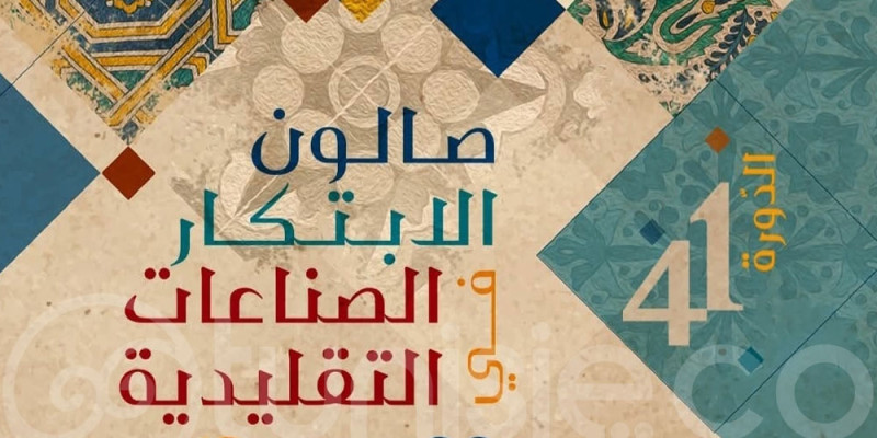 Monastir accueillera la deuxième édition du Salon itinérant des industries traditionnelles
