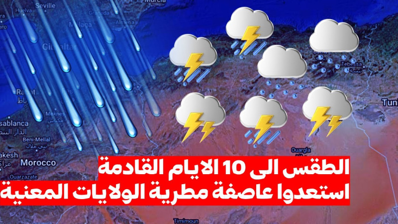 الطقس غدًا: عاصفة رعدية قادمة وأمطار غزيرة متوقعة