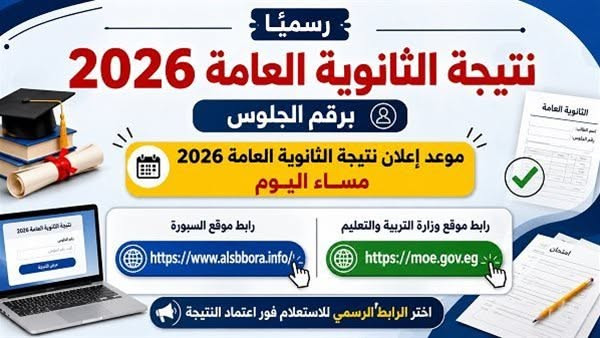 عام دراسي 2026-2027: مواجهة قادمة بين الوزارة والنقابة