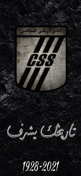 Cs Sfaxien - Zarzis : Une Rivalité Maghrébine Renouvelée