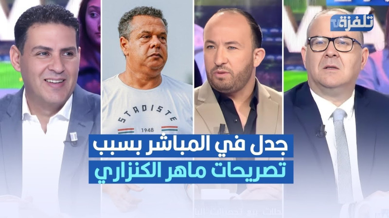 ماهر الكنزاري: ثورة في النادي الإفريقي بين استقدام سايدي وإقالة سيمبارا