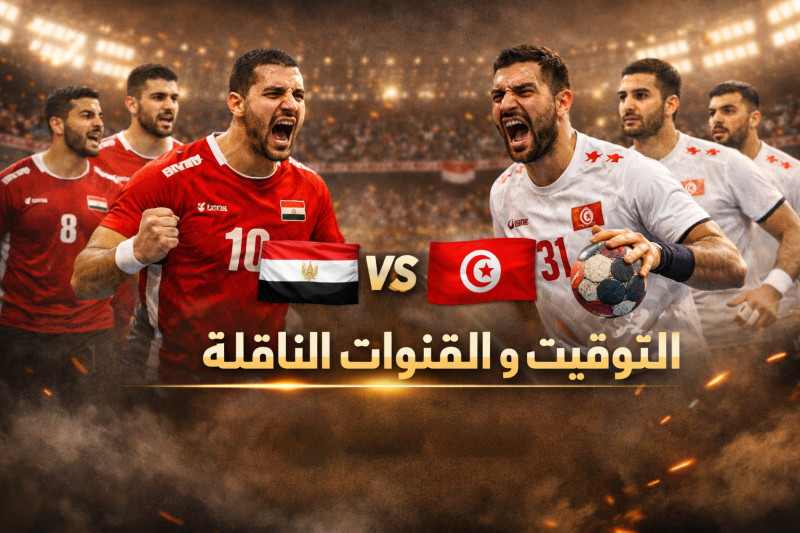 الحوادث الأخيرة في كرة لايف تونس: الصدمة والإثارة تحت الأضواء