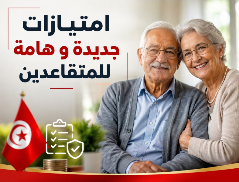 تقاعد: نمط حياة جديد في تونس
