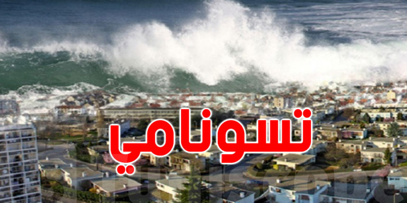 زلزال يُنذر بالتهديد في تونس