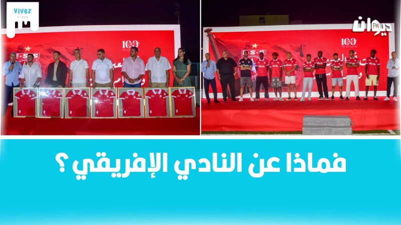 التحديات الجديدة للنجم الرياضي الساحلي: تغييرات في الإدارة و إستراتيجية جديدة
